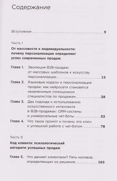 Нейросети в В2B-продажах: Как технологии помогают понимать клиента - фото 7