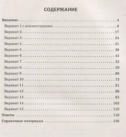 Русский язык. Всероссийская проверочная работа. 5 класс. Повторяем и тренируемся. 15 тренировочных вариантов - фото 2