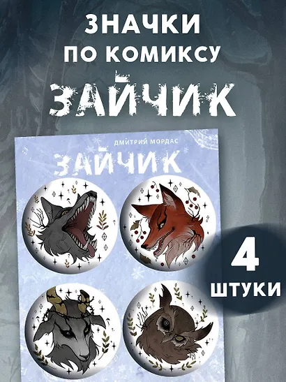 Набор значков Зайчик (4 шт) - фото 3