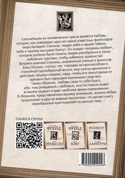 Алгебра любви. Разум поверяет чувства - фото 2