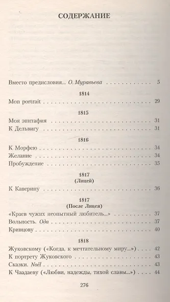 Пора, мой друг, пора!.. - фото 2