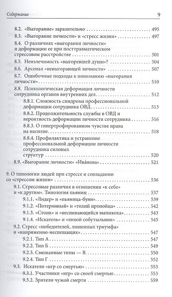 Сознание и стресс Творчество Совладание Выгорание Невроз (Китаев-Смык) - фото 9