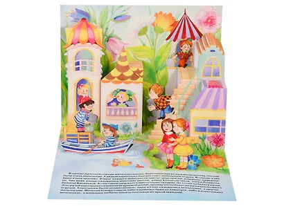 Незнайка в Цветочном городе. Книжка-панорамка - фото 3