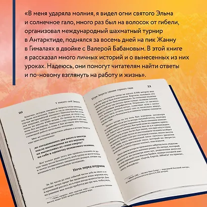 У каждого свой Эверест. Как опыт реальных восхождений помогает вдохновлять команды и управлять проектами - фото 9