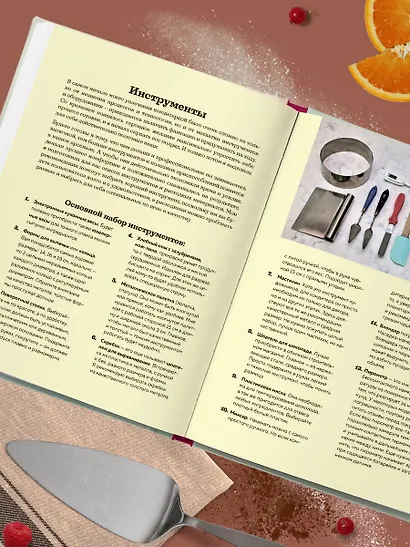 Бисквит твоей мечты. Мастер-классы по выпечке идеальных бисквитов: от основ до изысканных тортов - фото 9