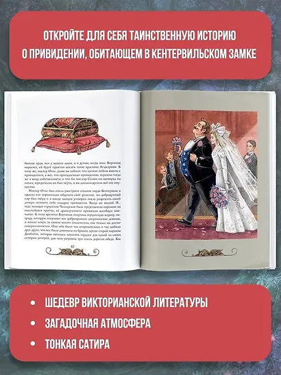 Кентервильское привидение: материально-идеалистическая история - фото 5