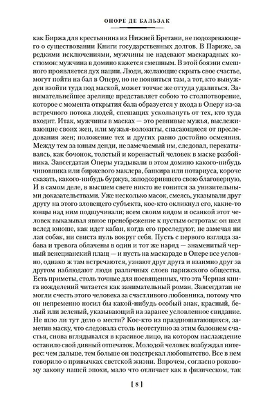 Блеск и нищета куртизанок. Евгения Гранде. Лилия долины - фото 10