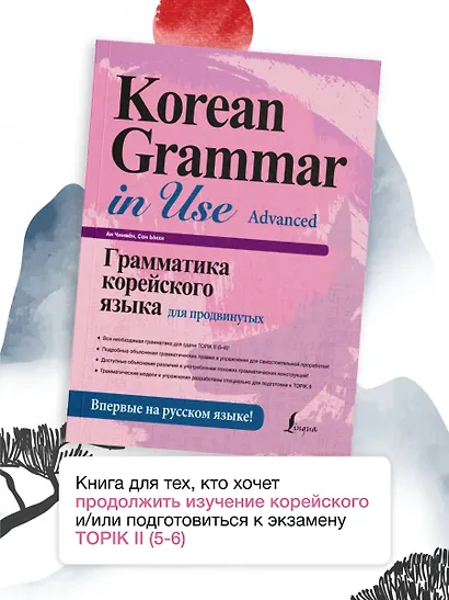 Грамматика корейского языка для продвинутых - фото 7
