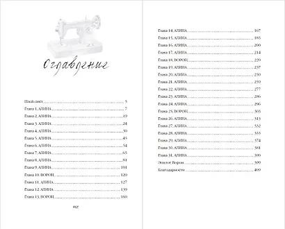 На крыльях любви. Ворон - фото 15