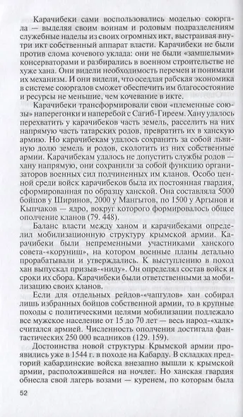 Украинская война. Вооруженная борьба за Восточную Европу в XVI-XVII вв. Книга 3. Встречное наступление: Балтика-Литва-Поле (вторая половина  XVI в.) - фото 7