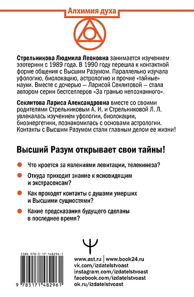 Истинное Знание от Высшего разума. Какое будущее ждет Землю - фото 2