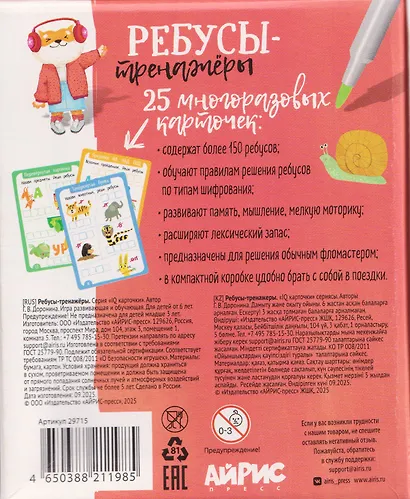 Ребусы-тренажёры. Многоразовые карточки + маркер - фото 2