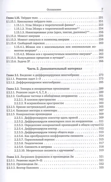 Механика и теория поля. Том 1. Механика и специальная теория относительности - фото 12