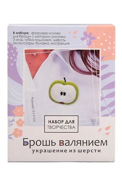 Набор для творчества. Брошь валянием.  Сочное яблоко - фото 2