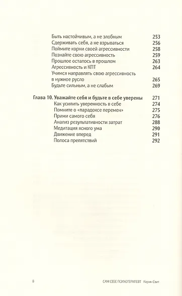 Сам себе психотерапевт. Как изменить свою жизнь с помощью когнитивно-поведенческой терапии. - фото 4