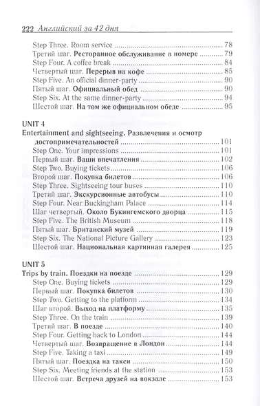 Английский за 42 дня - фото 3