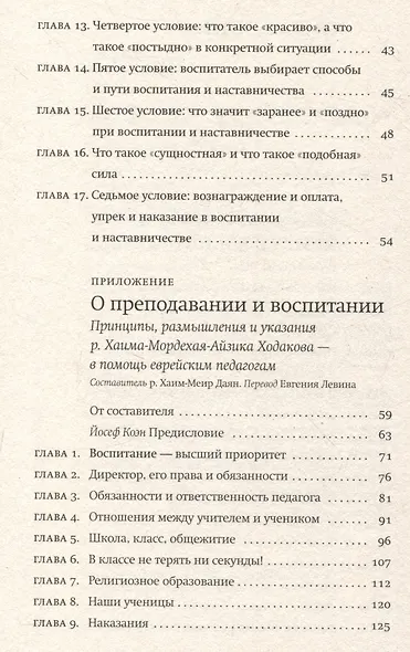 Книга о воспитании - фото 4