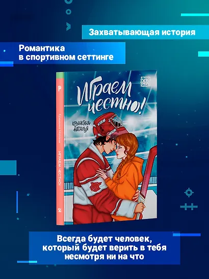 Играем честно! - фото 3