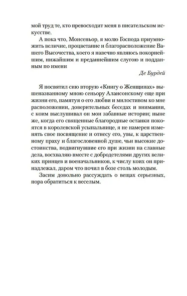 Галантные дамы - фото 12