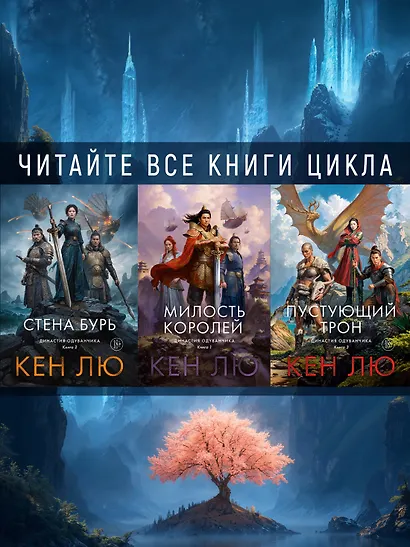 Династия Одуванчика. Книга 3. Пустующий трон - фото 11