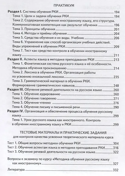 Общие вопросы методики преподавания русского языка как иностранного: учебное пособие для иностранных студентов филологических специальностей - фото 3