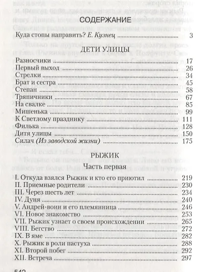 Дети улицы - фото 2