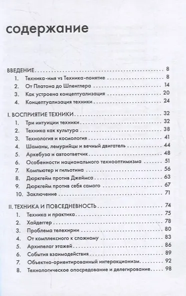 Техника, или Обаяние прогресса - фото 2