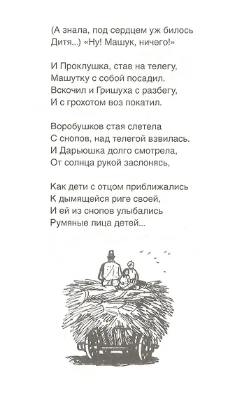 Дедушка Мазай и зайцы: стихотворения - фото 4