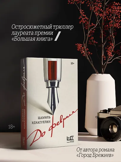 До февраля - фото 4