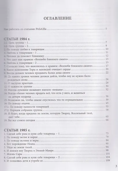 РАБАШ. Рабочая тетрадь. Статьи 1984-1985 годов - фото 2