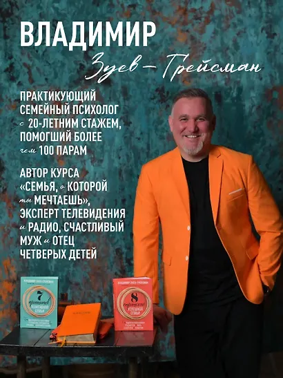 8 стратегий успешной семьи. Как выйти из финансовых трудностей и жить в достатке и изобилии - фото 7