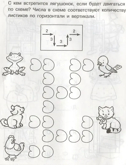 Рабочая тетрадь дошкольника. Логика. Лабиринты и схемы - фото 4