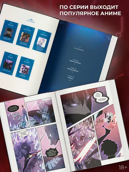 Поднятие уровня в одиночку. Solo Leveling. Том 12 (вебтун) - фото 5