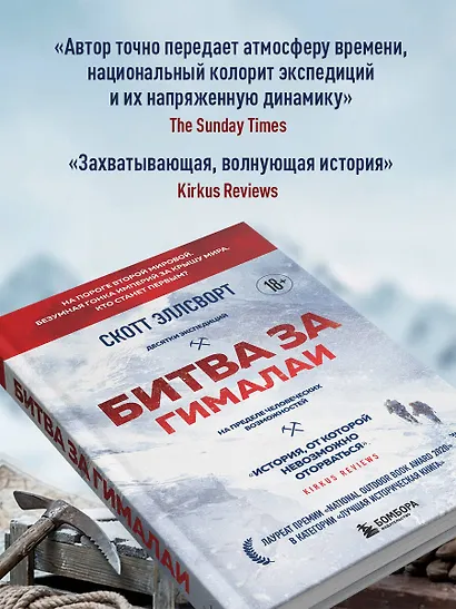 Битва за Гималаи. Безумная гонка империй за крышу мира - фото 8