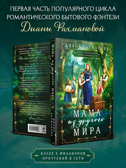 Мама из другого мира. Том 1 - фото 4