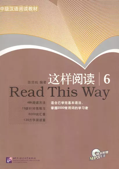 Read This Way vol.6/ Учимся читать. Сборник текстов с упражнениями. Средний уровень (2000 слов). Часть 6 - Book&CD - фото 1