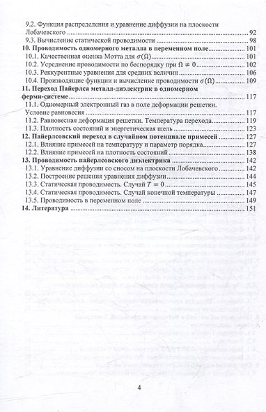 Функции Грина и проводимость: учебное пособие - фото 4