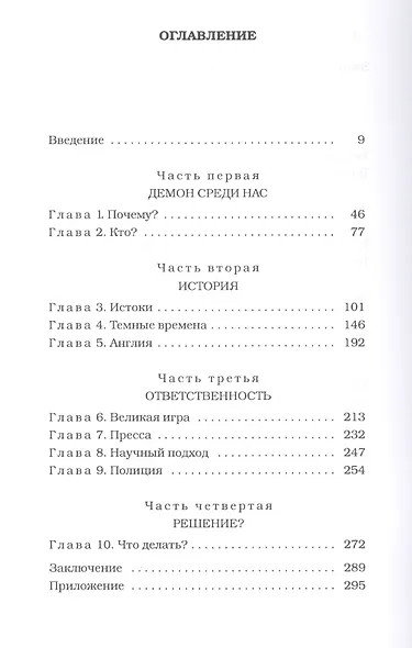 Бешеная армия. Облик футбольного насилия - фото 2