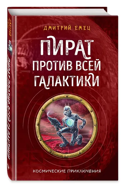Пират против всей галактики (#4) - фото 3