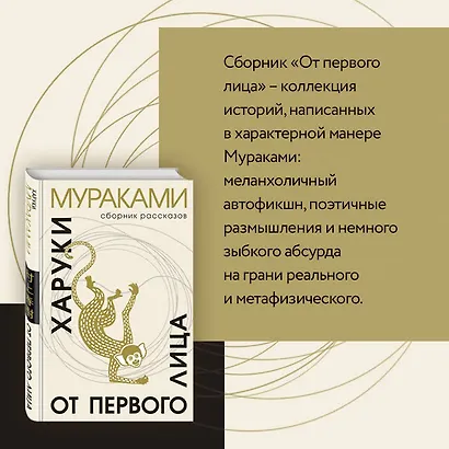 От первого лица: сборник рассказов - фото 4