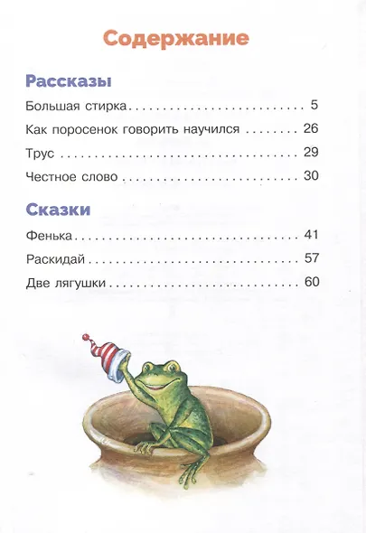 Рассказы и сказки - фото 4