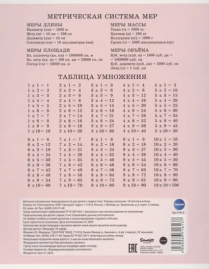 Тетрадь в клетку Centrum, "Kuromi+My Melody", 18 листов, в ассортименте - фото 2