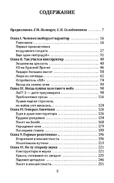 Имени Лавочкина. От истребителей до космических аппаратов - фото 2
