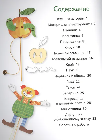 Игрушки-дергунчики - фото 2