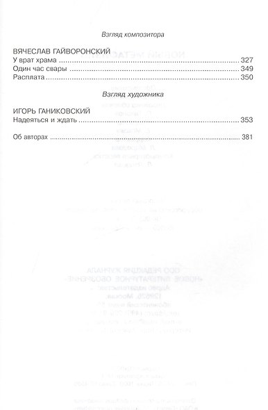 Новый метафизис - фото 3