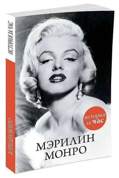 Мэрилин Монро - фото 2