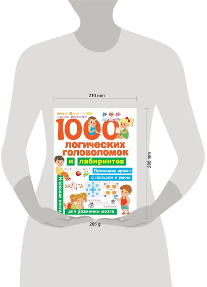 1000 логических головоломок и лабиринтов - фото 3