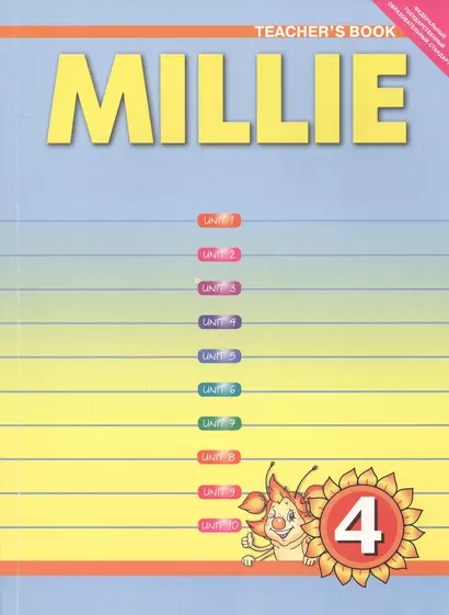 Millie. Teschers Book. Английский язык. 4 класс. Книга для учителя - фото 1