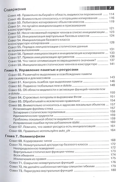 Скользкие места С++. Как избежать проблем при проектировании и компиляции ваших программ - фото 4