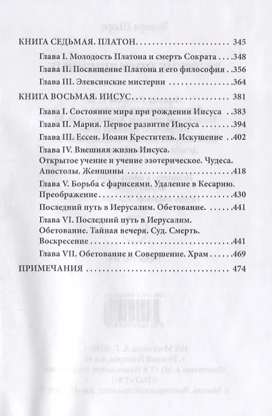 Великие посвященные - фото 4